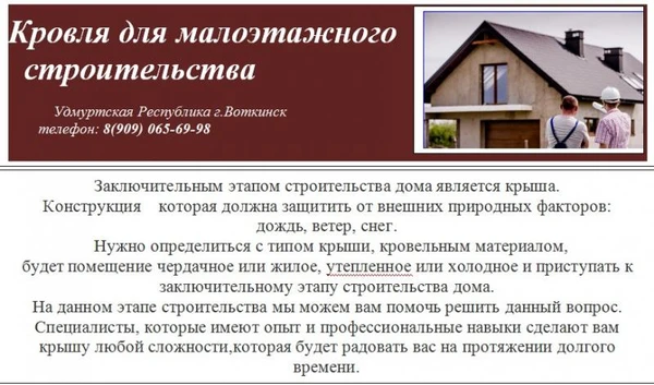 Фото Кровля для малоэтажных строений