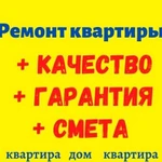 Ремонт квартиры