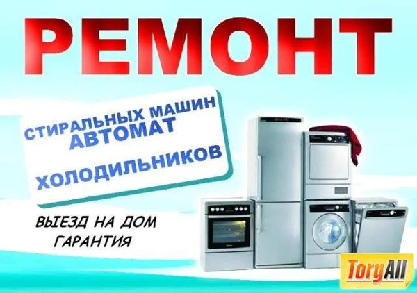 Фото Ремонт стиральных машин на дому