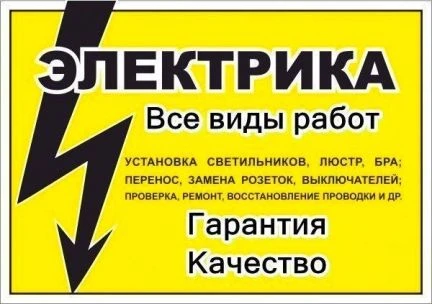 Фото Услуги электрика. Качественно