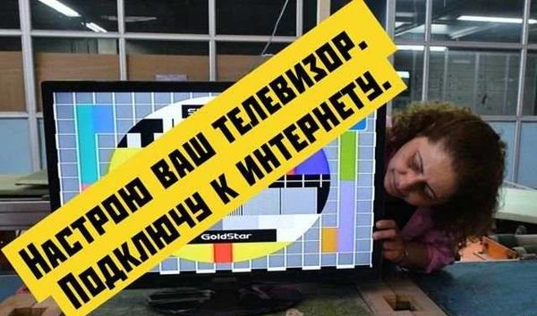 Фото Настройка телевизора и приставки для цифрового тв