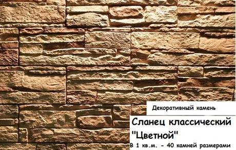 Фото Декоративный камень цветной для внутр отделки