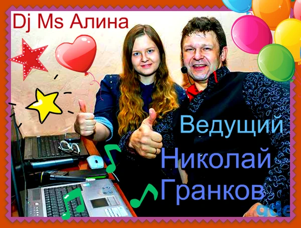 Фото Ведущий баянист DJ поющие на юбилей свадьбу корпоратив