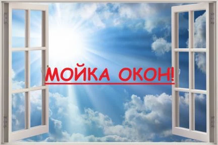 Фото Мытье окон