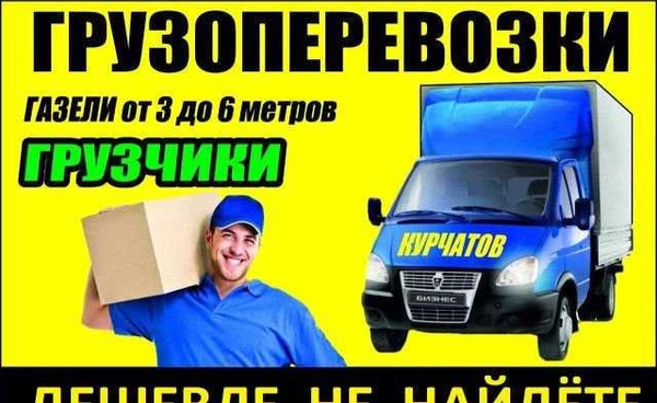 Фото Грузчики,Переезды,Газели,Грузоперевозки под ключ