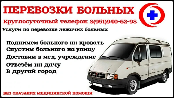 Фото Перевозка лежачих больных в Березниках