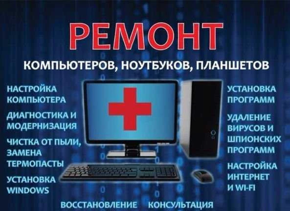 Фото Ремонт компьютеров и ноутбуков в Новокузнецке