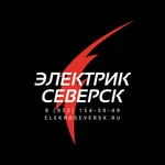Фото №8 Электрик Северск - Услуги электрика в Северске