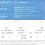 Фото №2 Продажа и установка Спутникового тв МТС