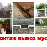 Демонтаж вывоз мусора