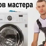 Вывоз стиральных машин и холодильников