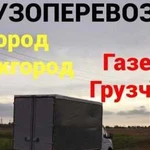 Грузчики Переезды Уборка,вывоз мусора Доставка