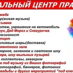 Фото №3 Ведущий и DJ на свадьбу, юбилей, корпоратив