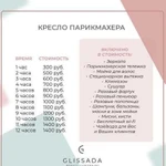 Почасовая аренда для мастера парикмахера