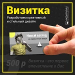 Визитка - разработка стильного и креативного дизайна