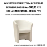 Фото №3 Химчистка мебели