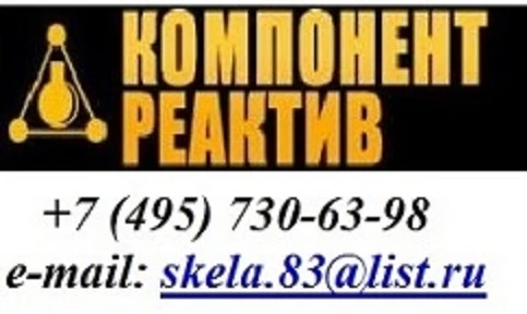 Фото Серная кислота ОСЧ 25-5 (особо чистая) от производителя со склада в Москве