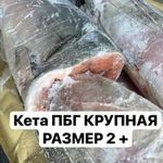 Фото №3 Кета ПБГ Крупная
