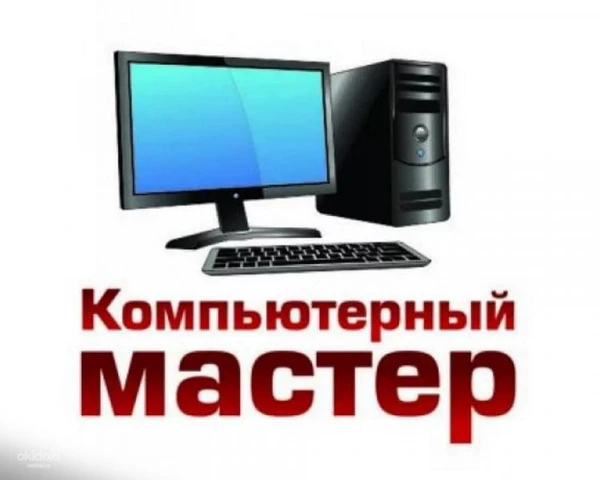 Фото Компьютерный мастер (помощь). Дрезна