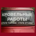 Кровельные работы