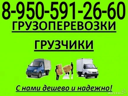 Фото Грузоперевозки. Грузчики в Кемерово, круглосуточно!