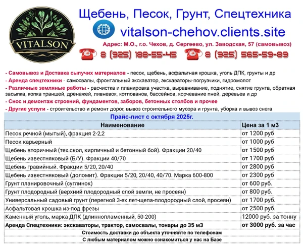 Фото Виталсон. Спецтехника. Экскаватор. Самосвал. Земляные работы. Песок. Щебень. Грунт. Асфальт. Снос домов. Чехов. Серпухов. Ступино. Подольск