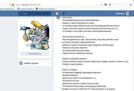 Фото Услуги Электрика и многое другое