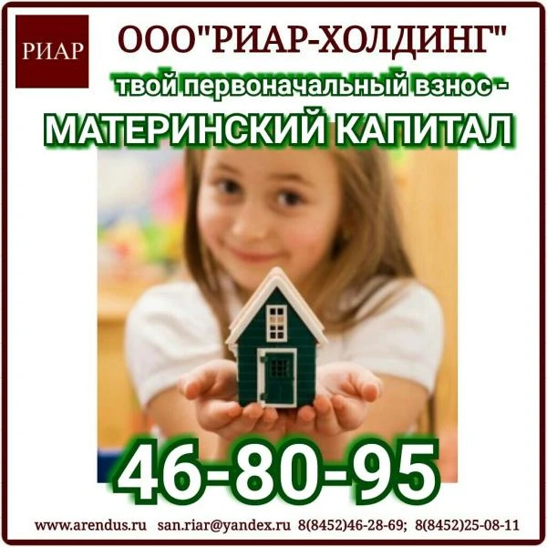 Фото Работа с материнским капиталом