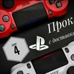 Прокат PS4. Есть доставка