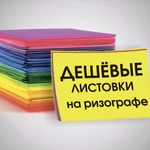 Печать листовок объявлений, бланков