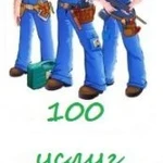 Муж на час мастер на дом 100 услуг