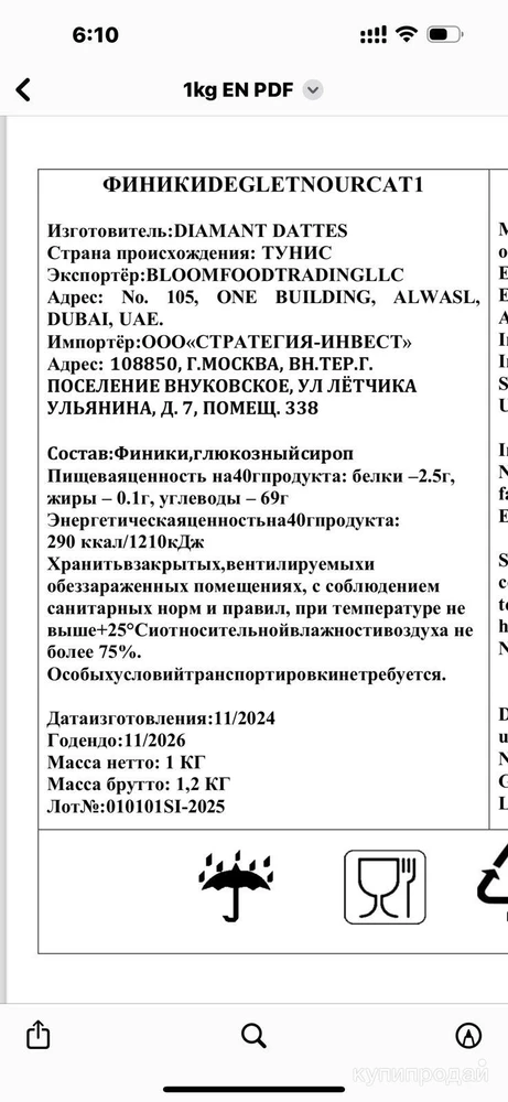 Фото Финики Деглет Нур. Опт. Тунис. 11.24г.