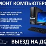 Фото №5 Ремонт компьютеров и ноутбуков во Владикавказе