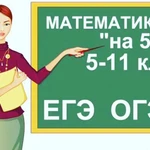 Репетитор по математике