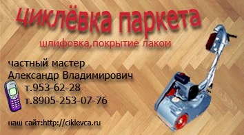 Фото циклевка паркета