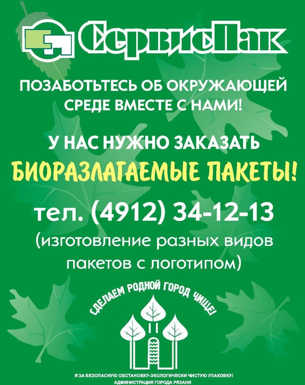 Фото Биоразлагаемые пакеты