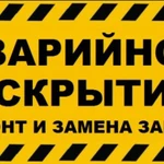 Фото №7 Откроем любую дверь Керчь 24часа
