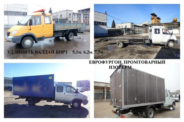 Фото удлинить Газель, газон, валдай, удлинение шасси