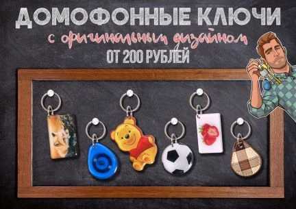 Фото Дубликаты домофонных ключей