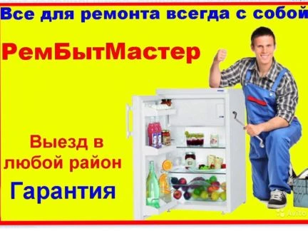 Фото Ремонт холодильников