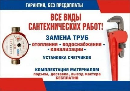Фото Сантехник