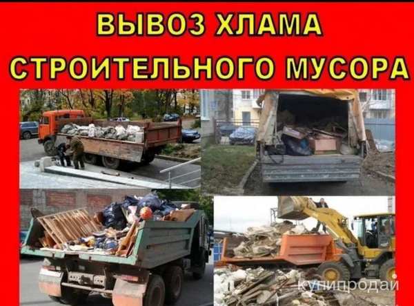 Фото Вывоз старой мебели / вывоз строительного мусора