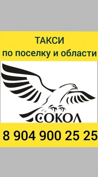 Фото ТАКСИ ПО ПОСЕЛКУ