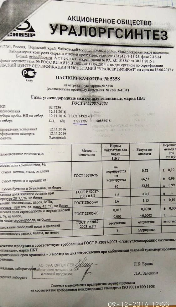 Фото Газы углеводородные сжиженные ГОСТ 14921-78