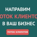 Создадим поток клиентов, в ваш бизнес