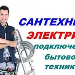 Сантехник. Электрик. Отделочные работы