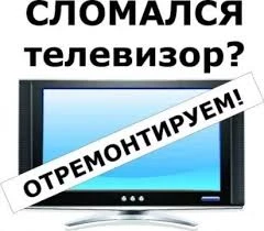 Фото Ремонт телевизоров