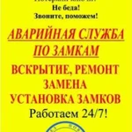 Замена замков. Врезка замков. Открыть дверь