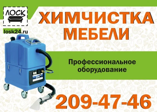 Фото Химчистка мебели на дому в Красноярске