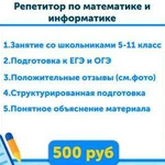 Репетитор по математике и информатике